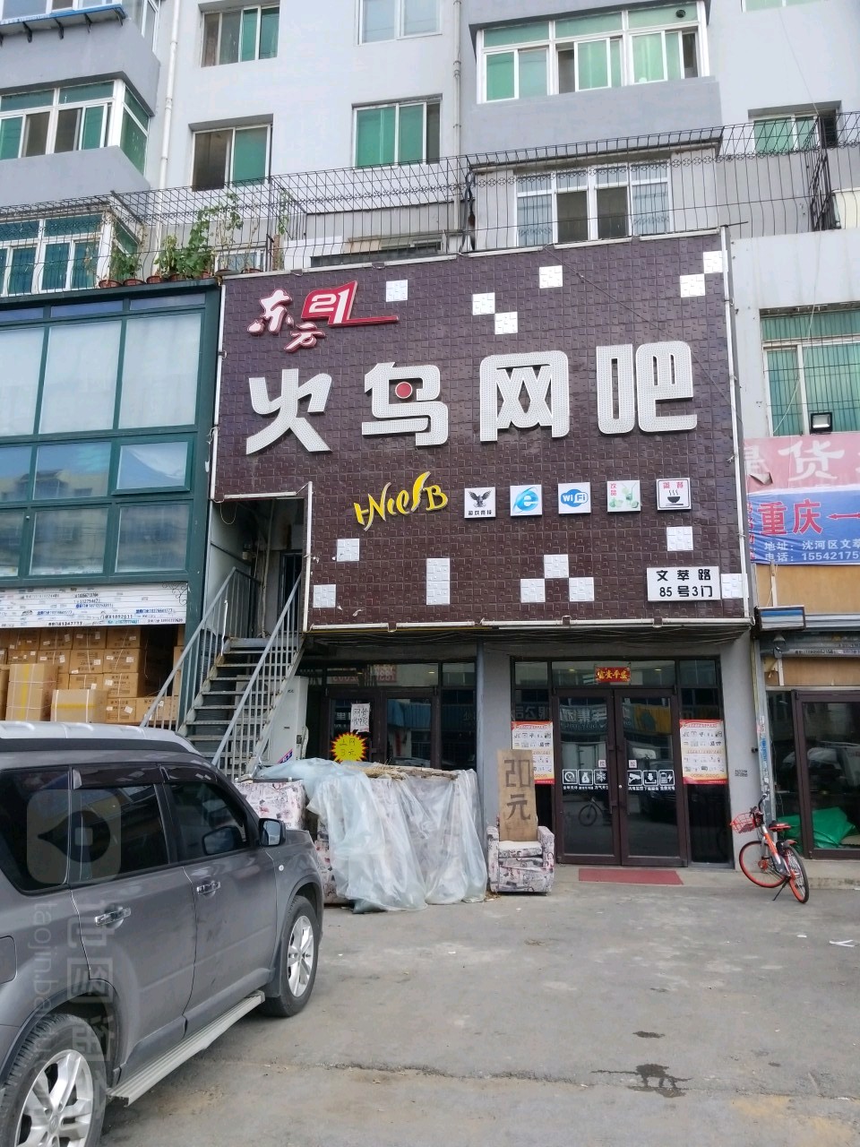 极客电器火鸟店