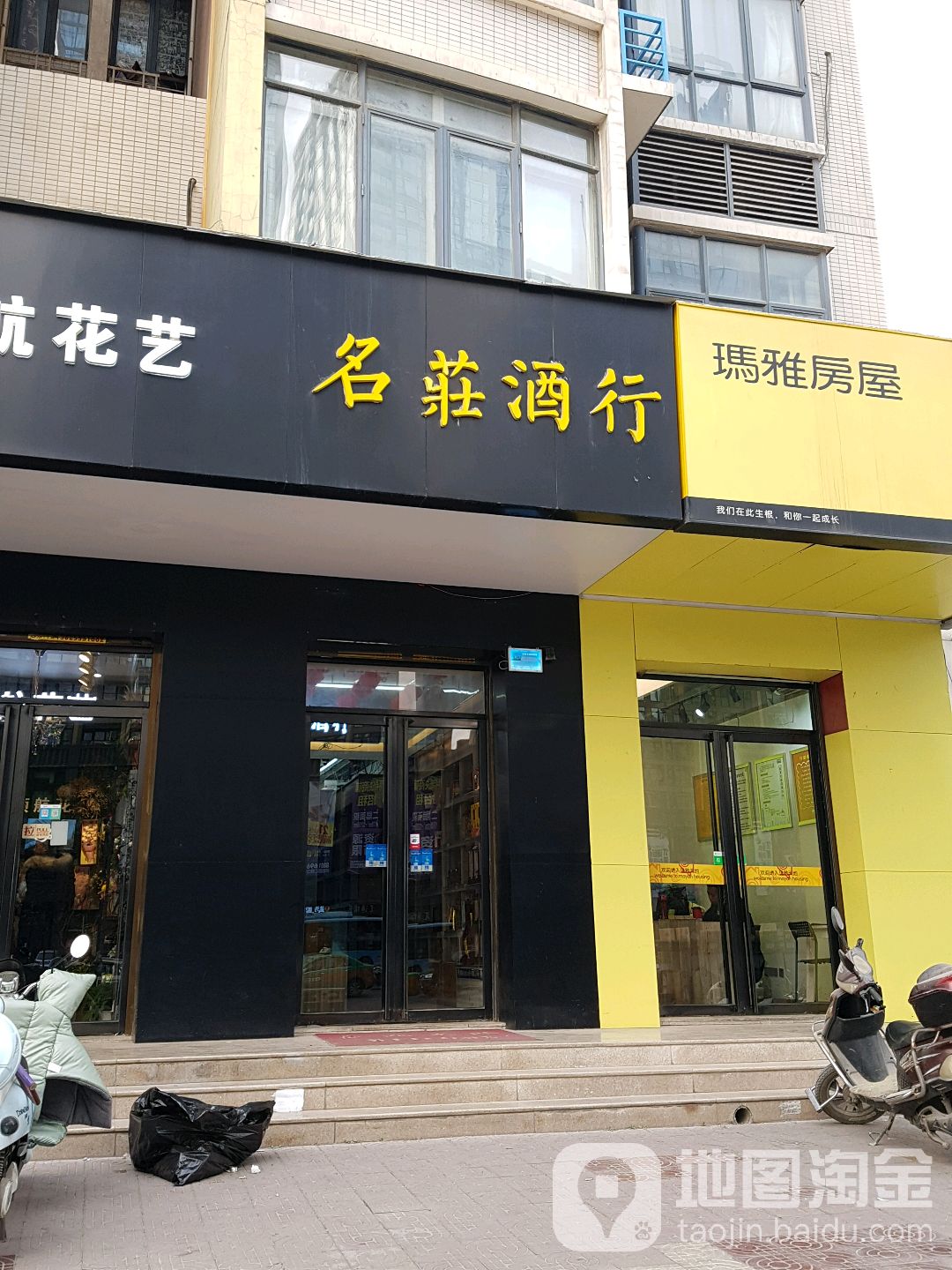 名庄酒行(科技路店)
