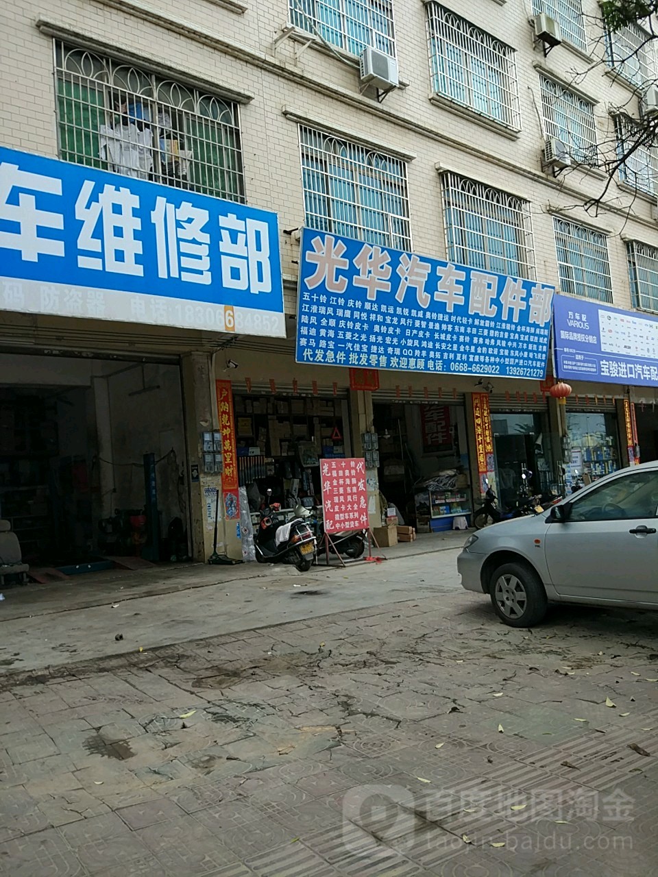 光华汽车配件部
