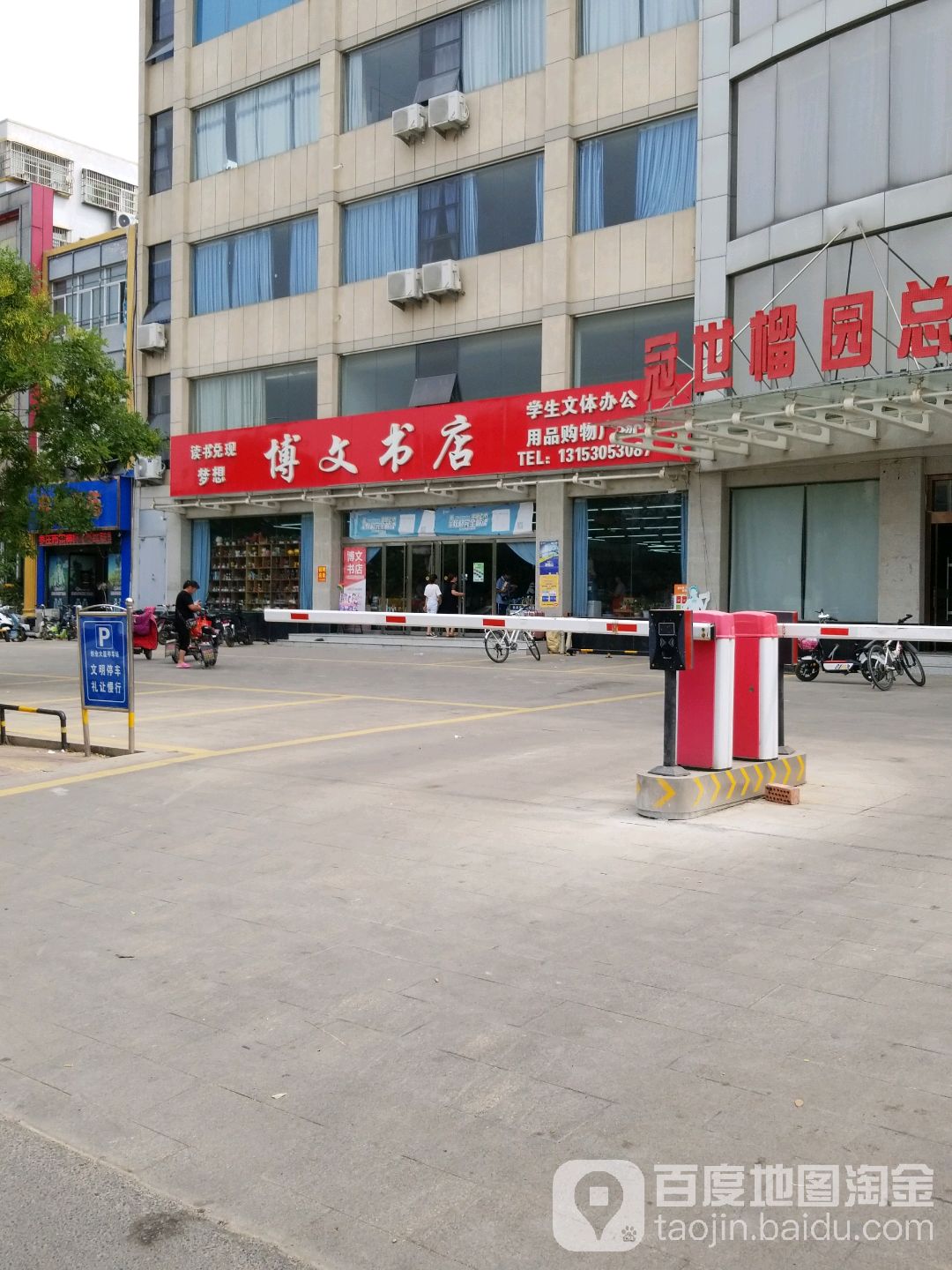 博文书店(解放南路店)
