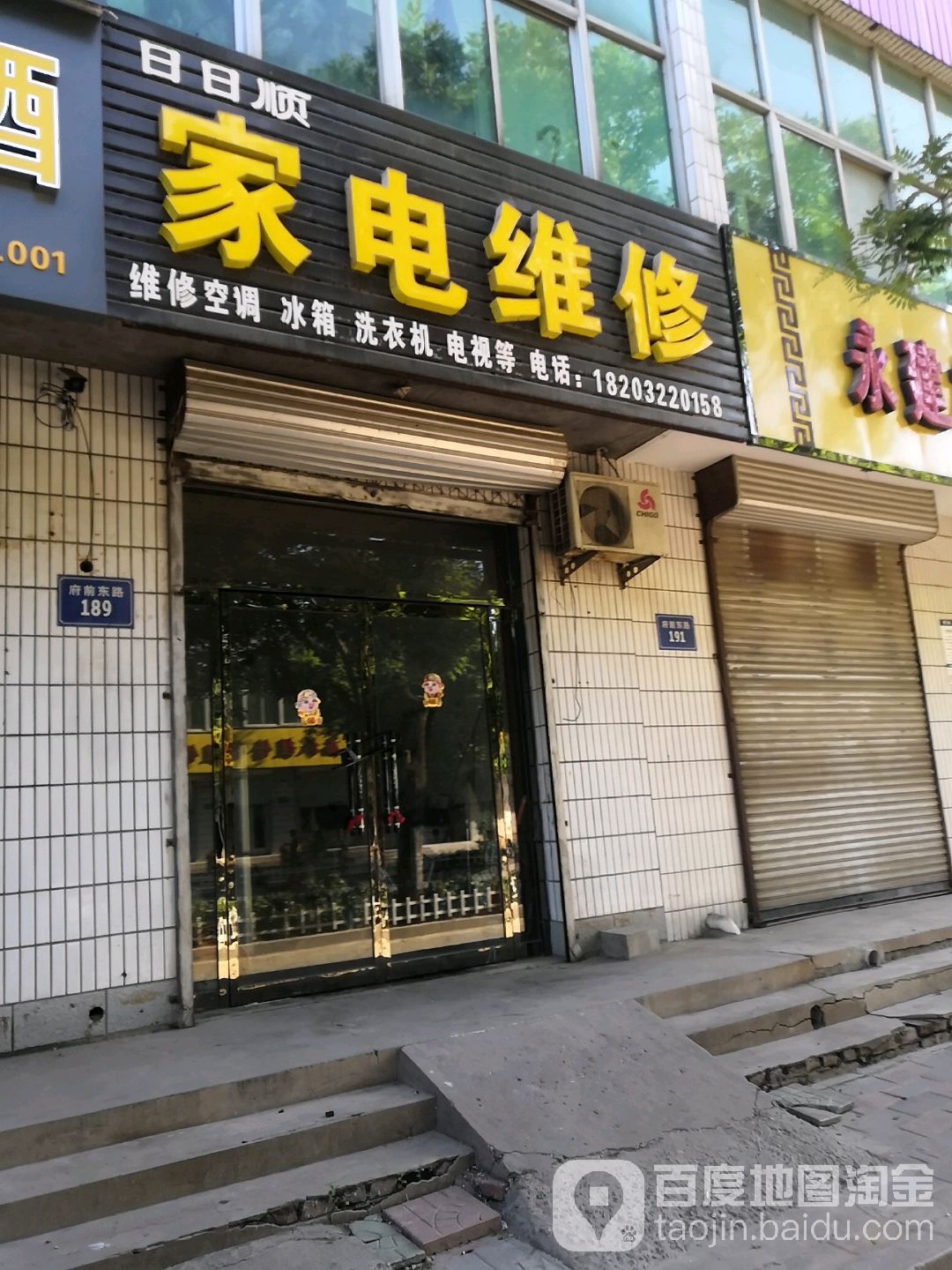 日日顺家电维修