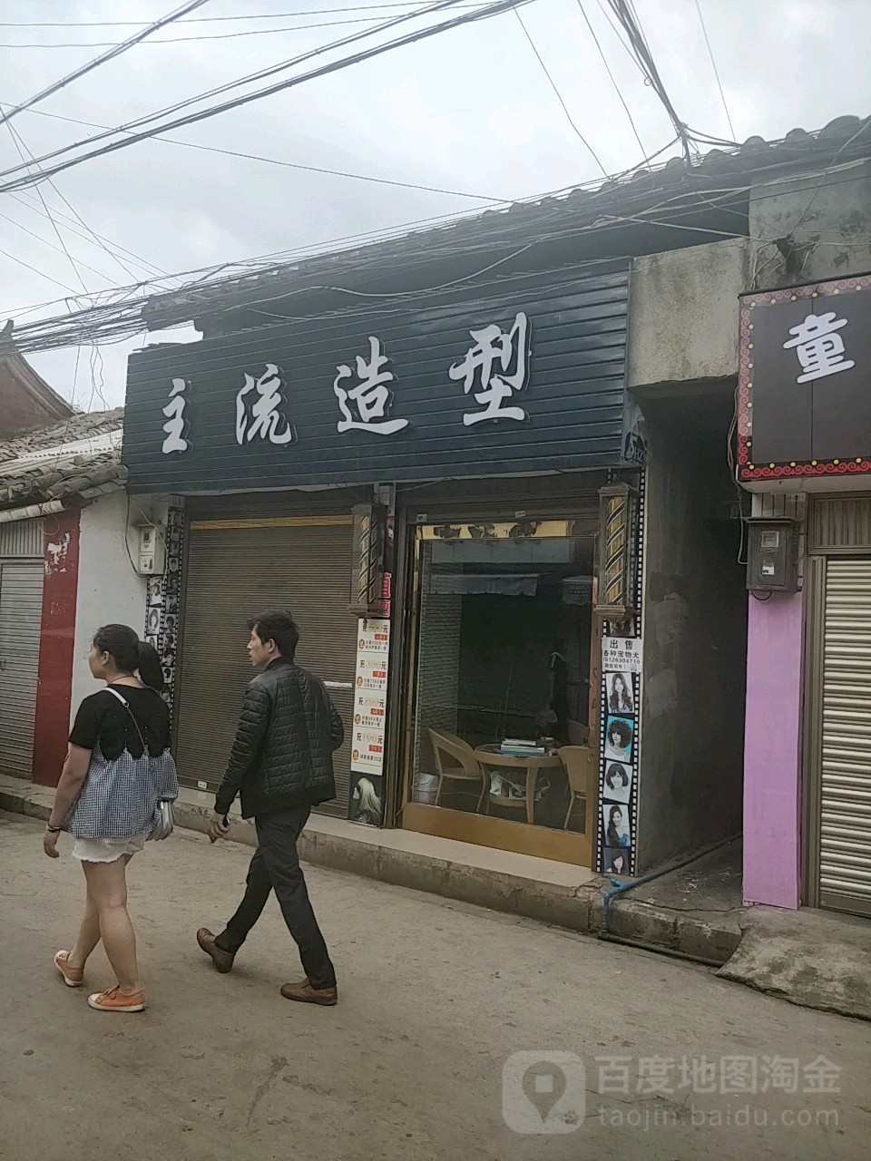 主流造型(西正街店)