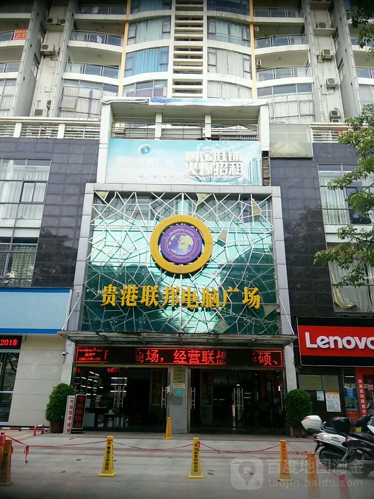 贵港联方电脑广场(中山路店)