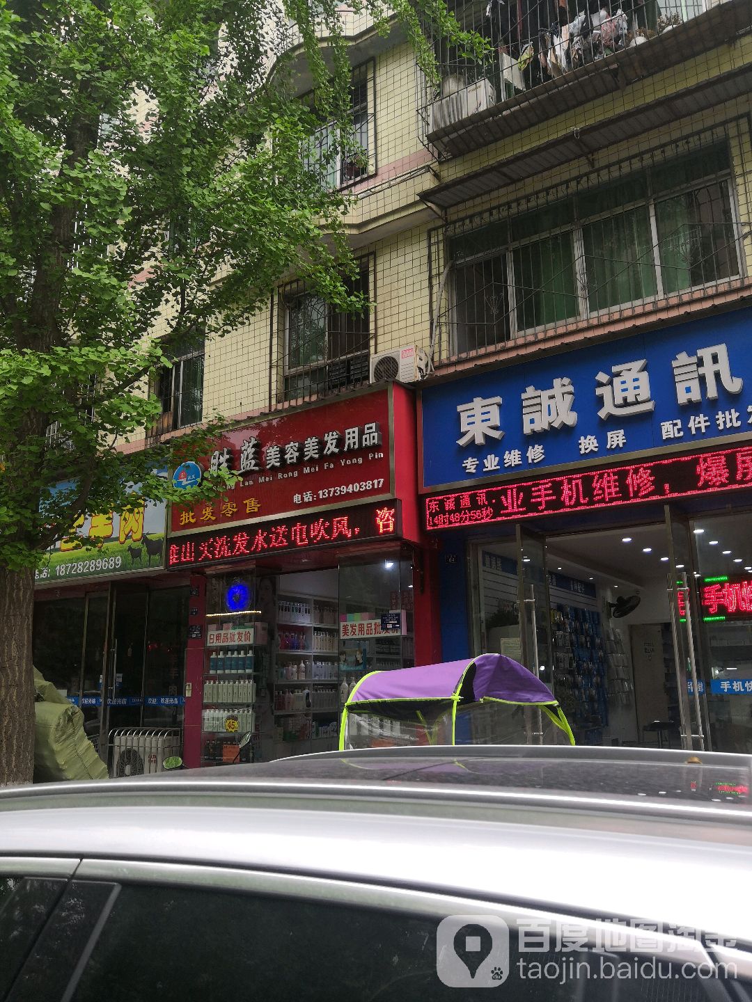 胜蓝美容没发用品