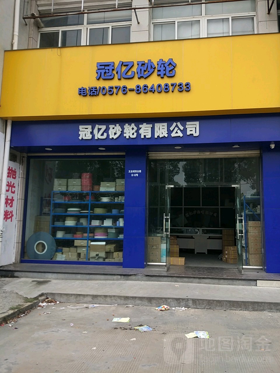 冠亿砂轮