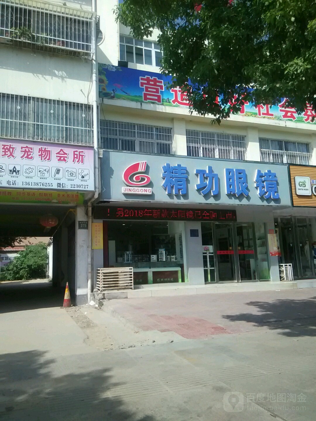 精功眼镜(中州东路店)