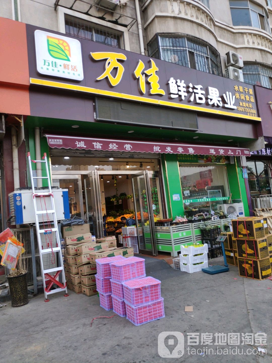 万佳鲜活果业(解放路店)