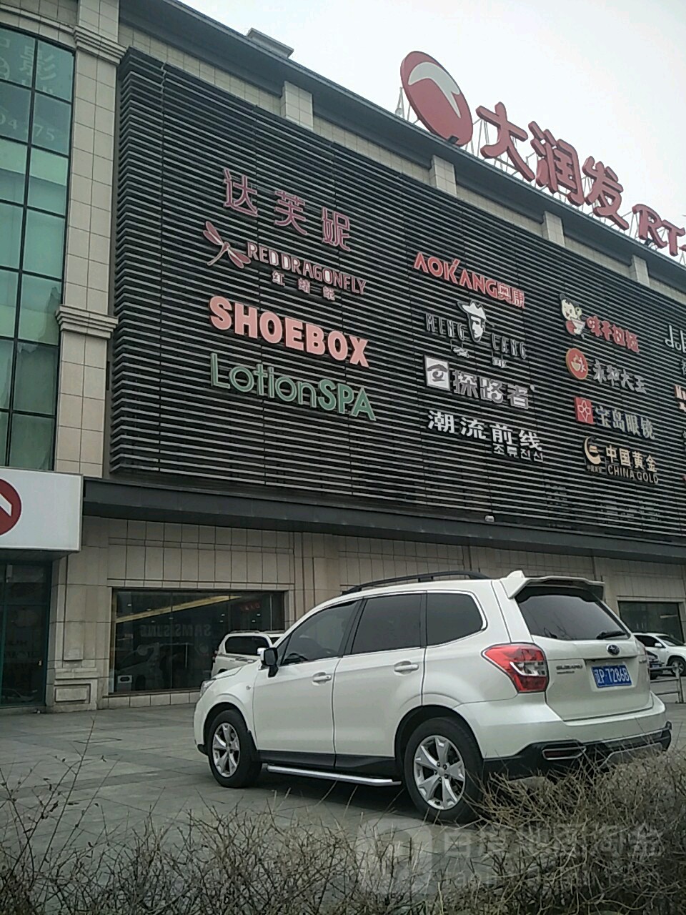 lotionSPA(文翠路店)