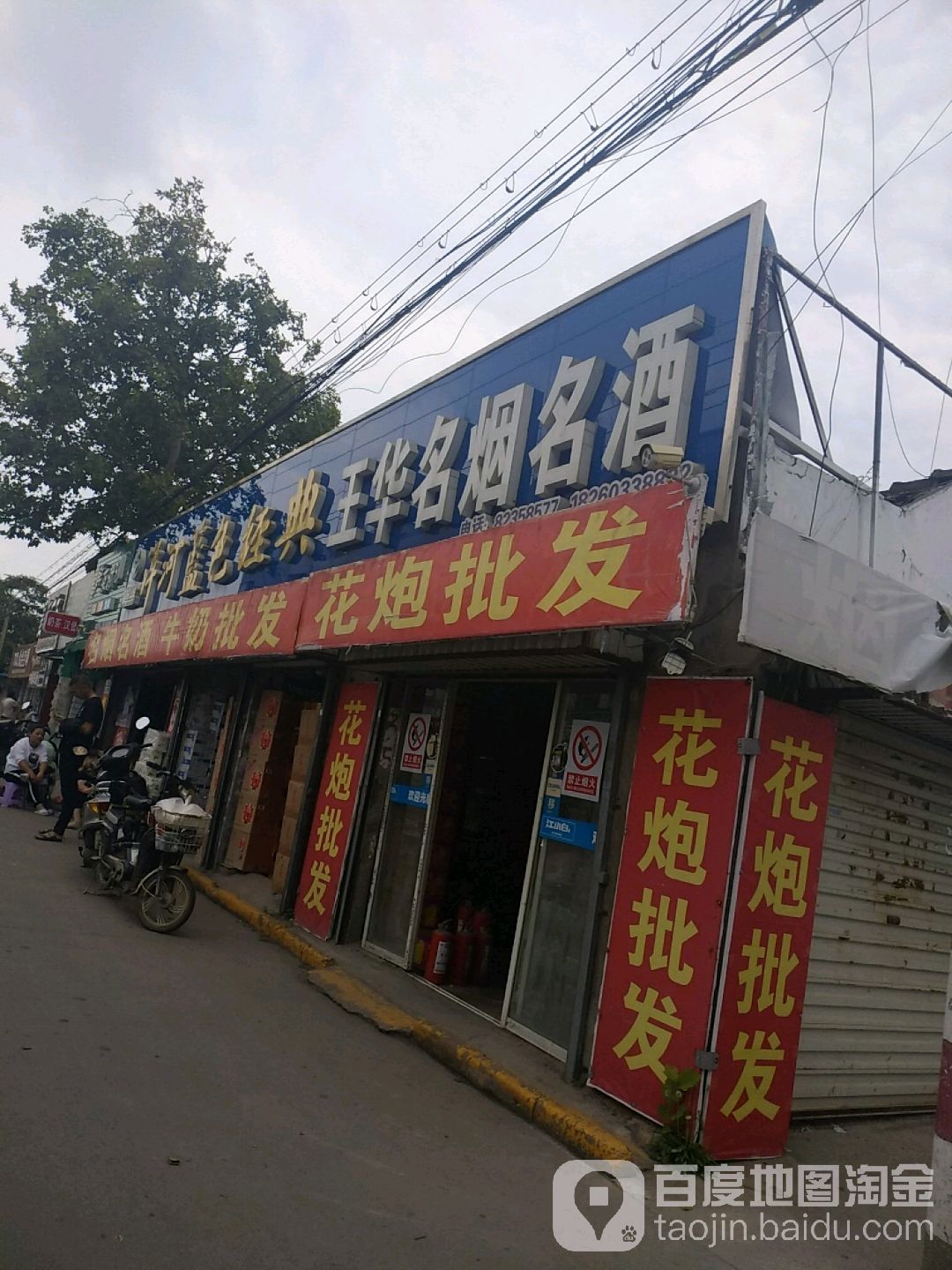 王超市市(德发大道店)