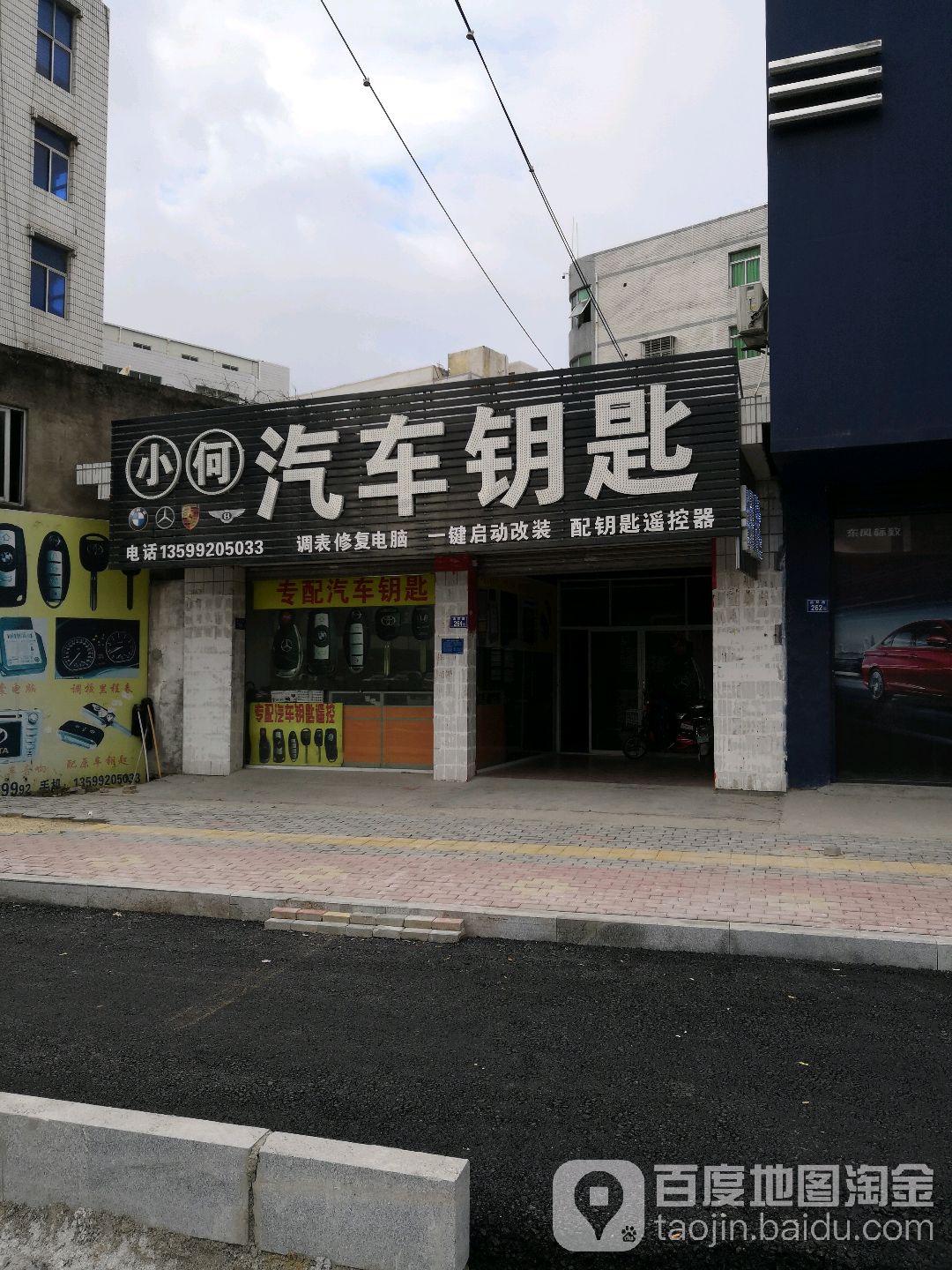 精密汽车钥匙