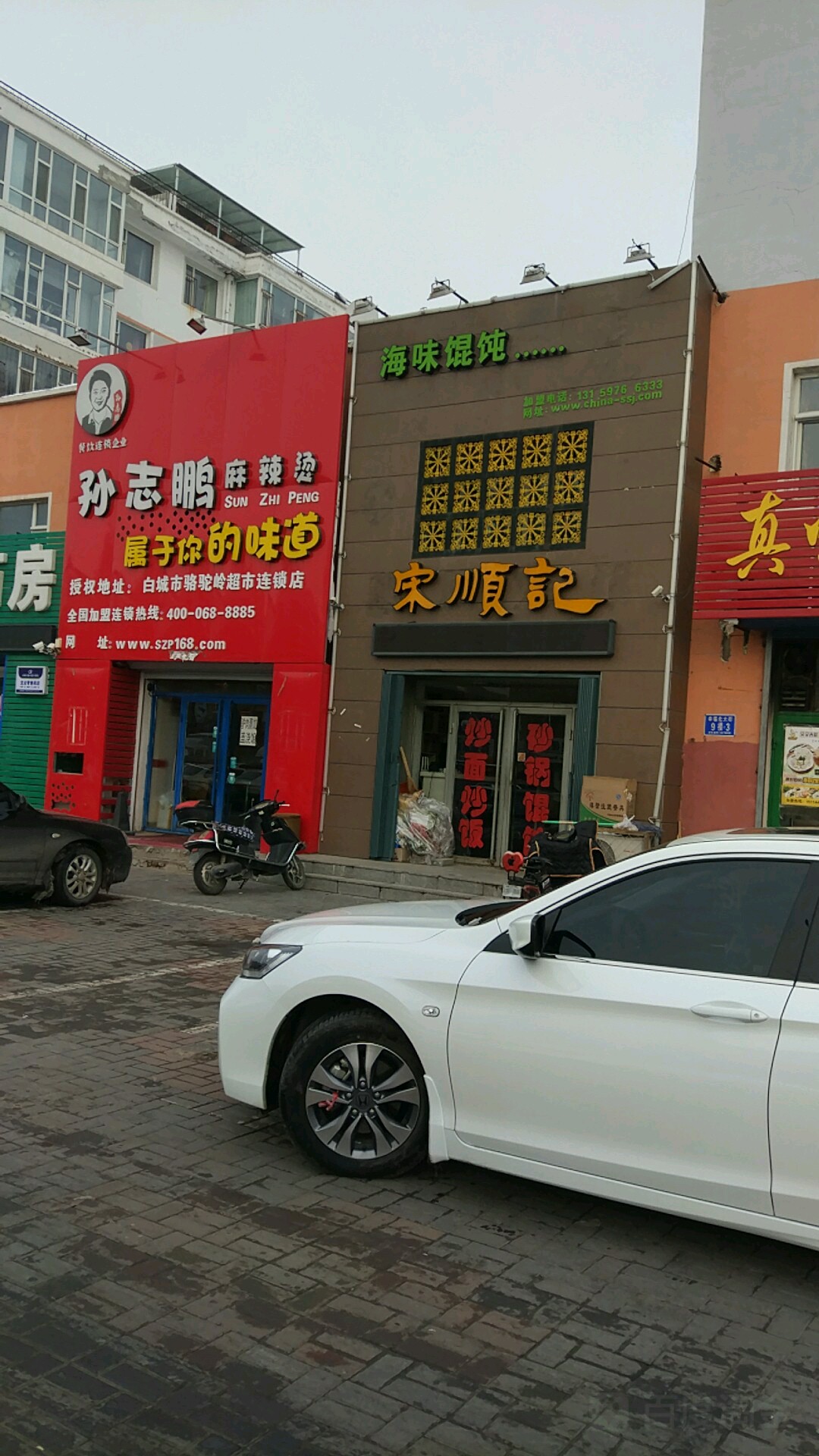 宋顺海鲜味馄饨(幸福北大街店)