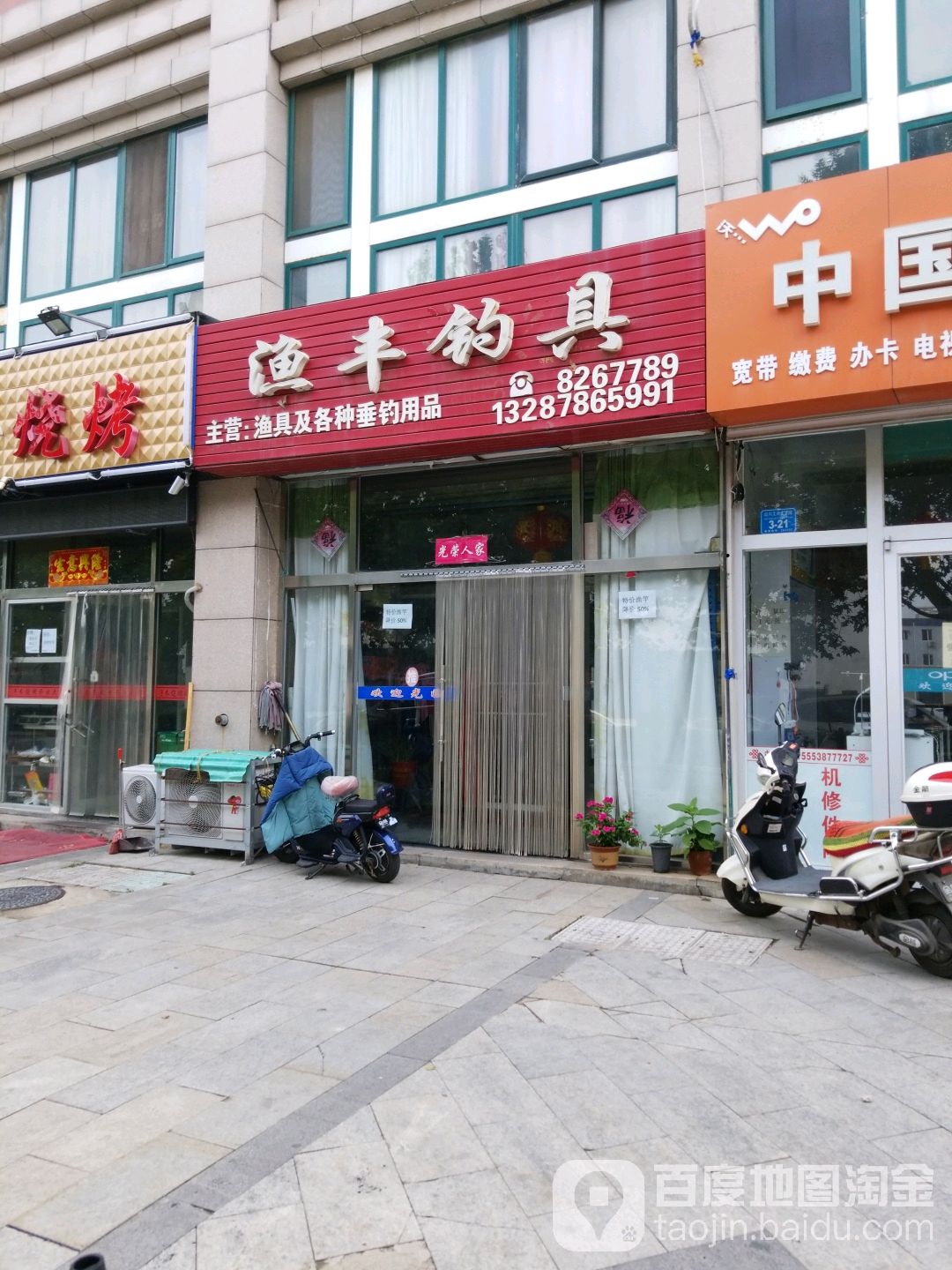 渔丰钓具(马山路店)