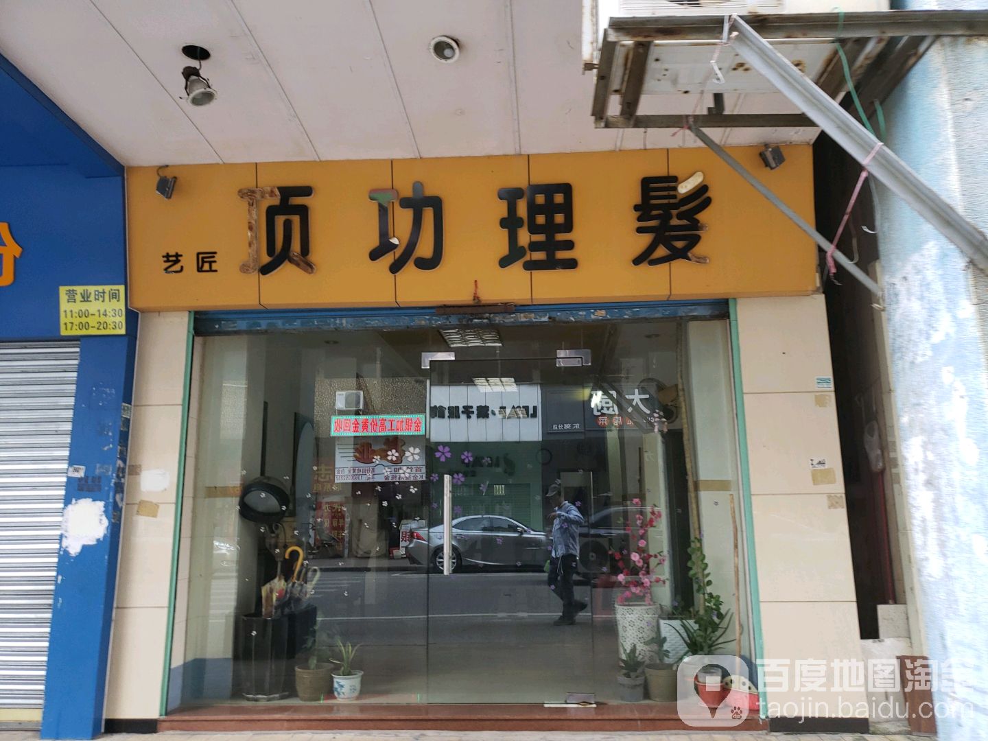 艺匠顶功理发