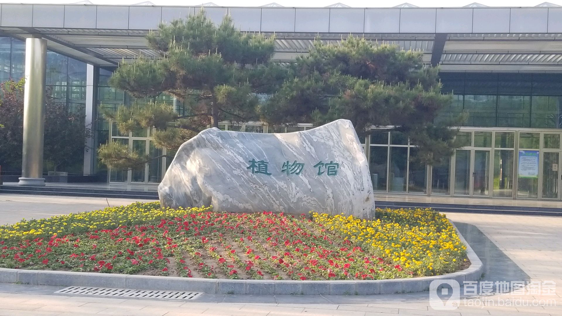 保定市林草生态园-植物馆