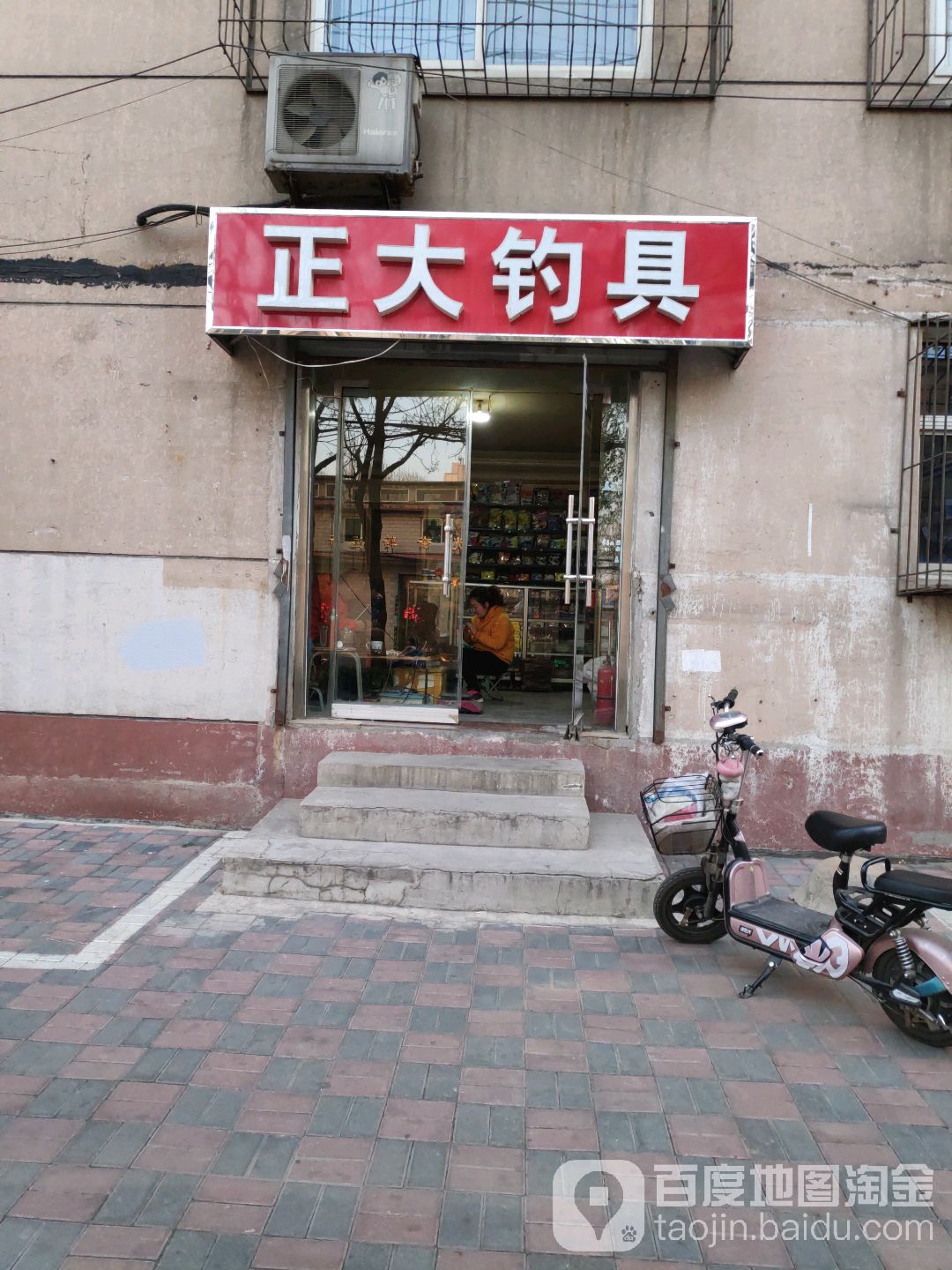 正大钓具(虹光街店)