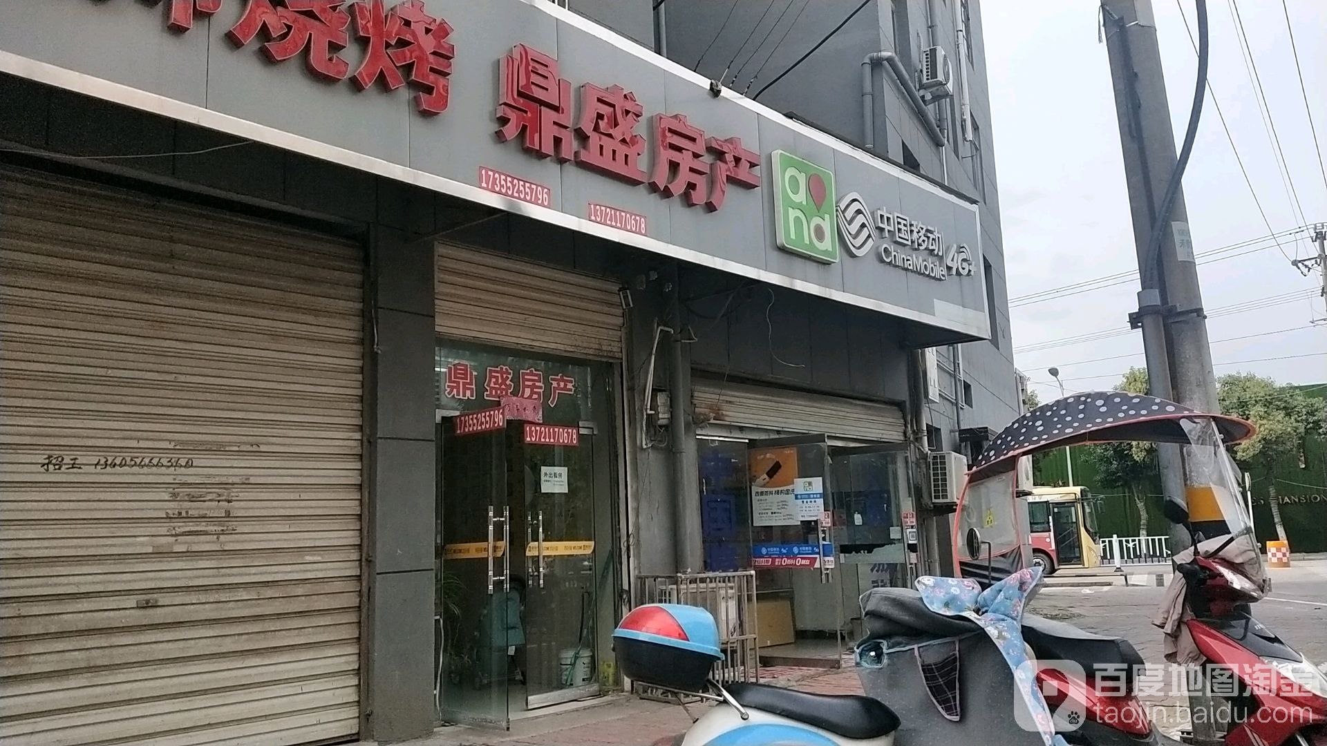 鼎盛方产(禾香路店)