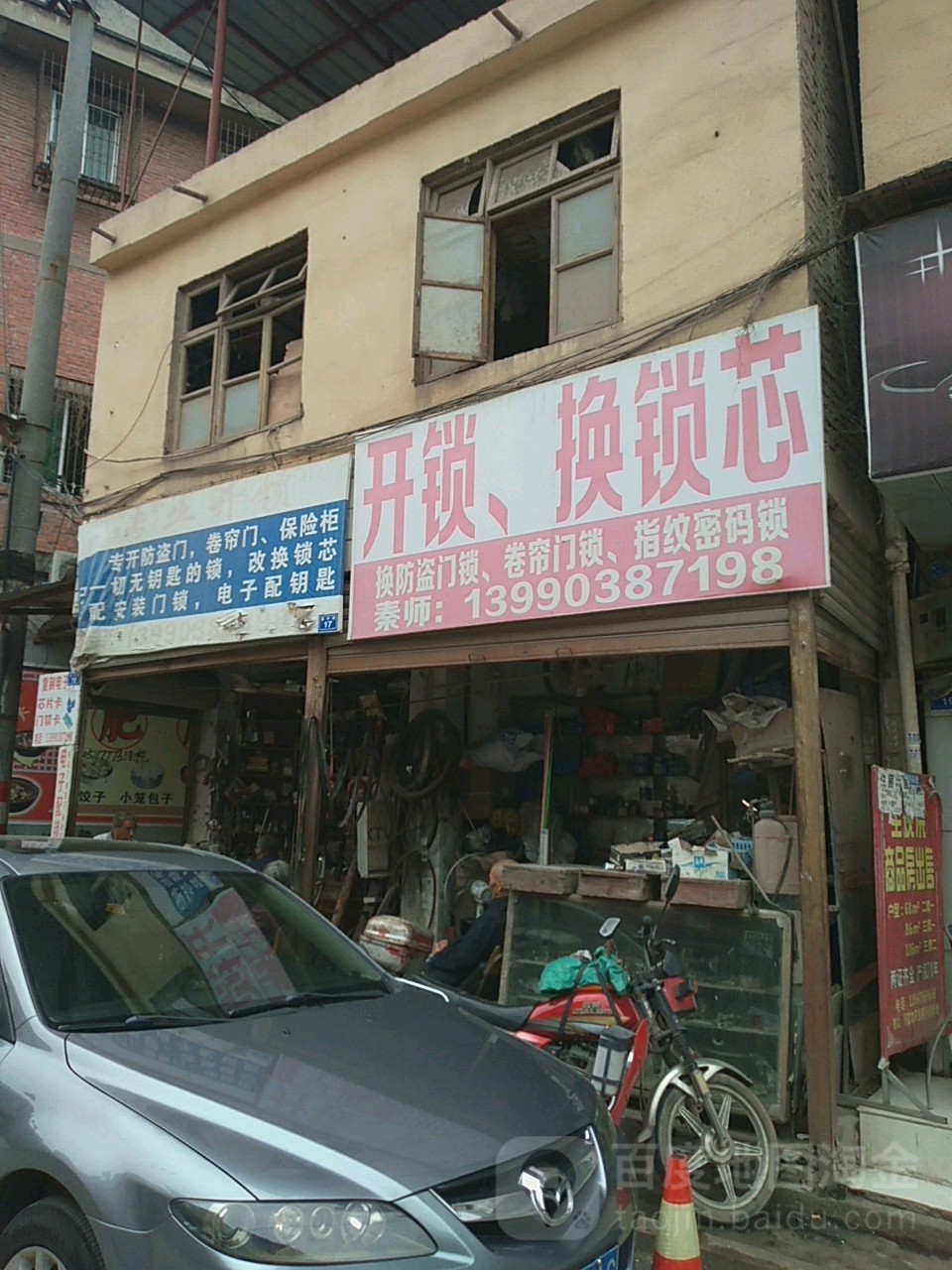 开锁换锁芯