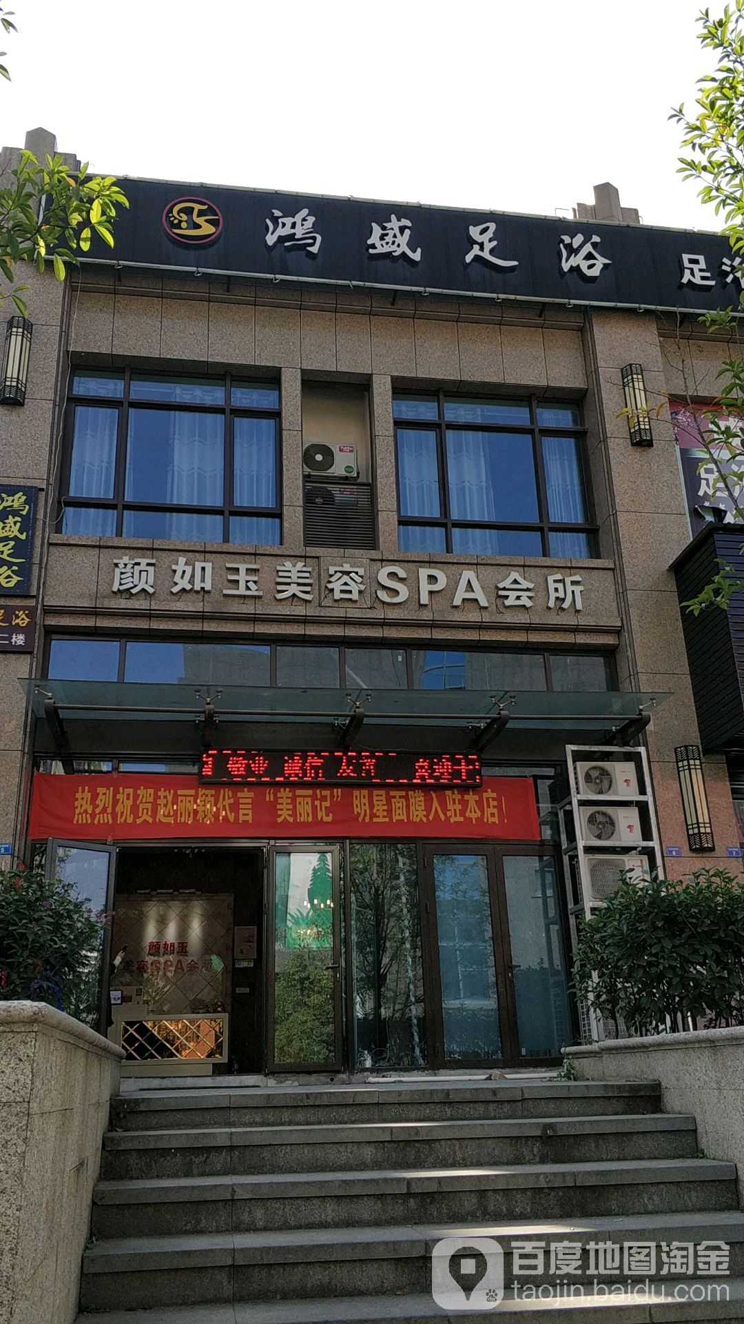 鸿盛足疗(水阁店)
