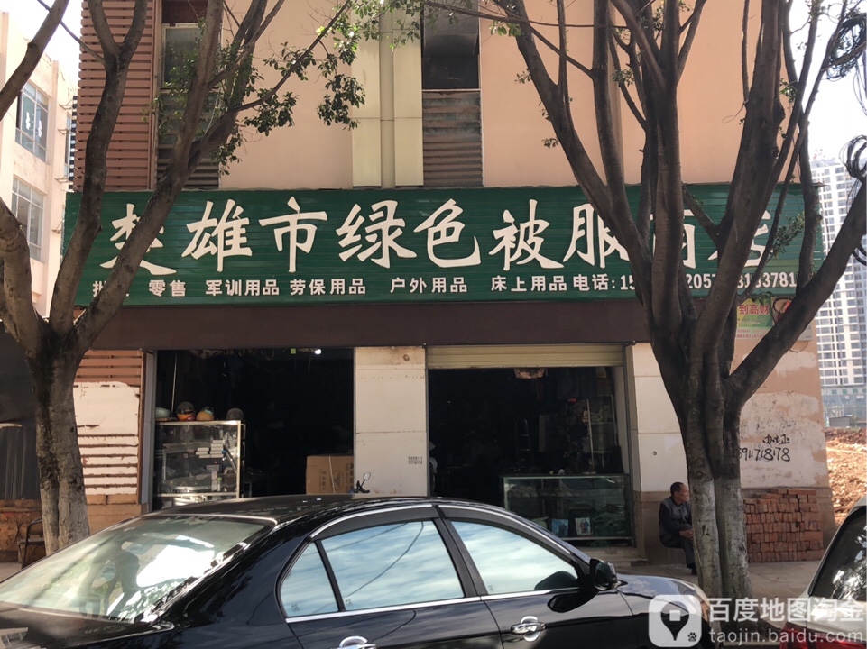楚雄市绿色被服商店