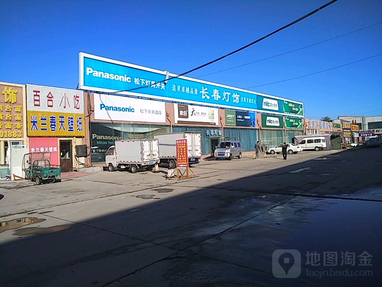 长春灯饰(友谊店)