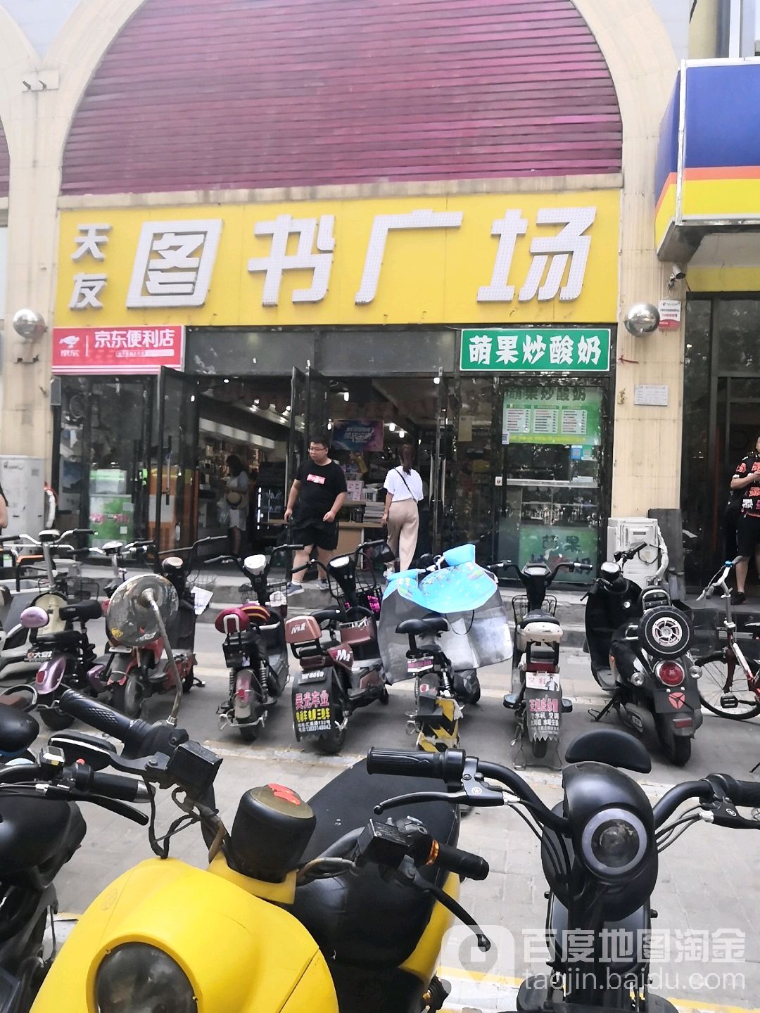 天友图书广场