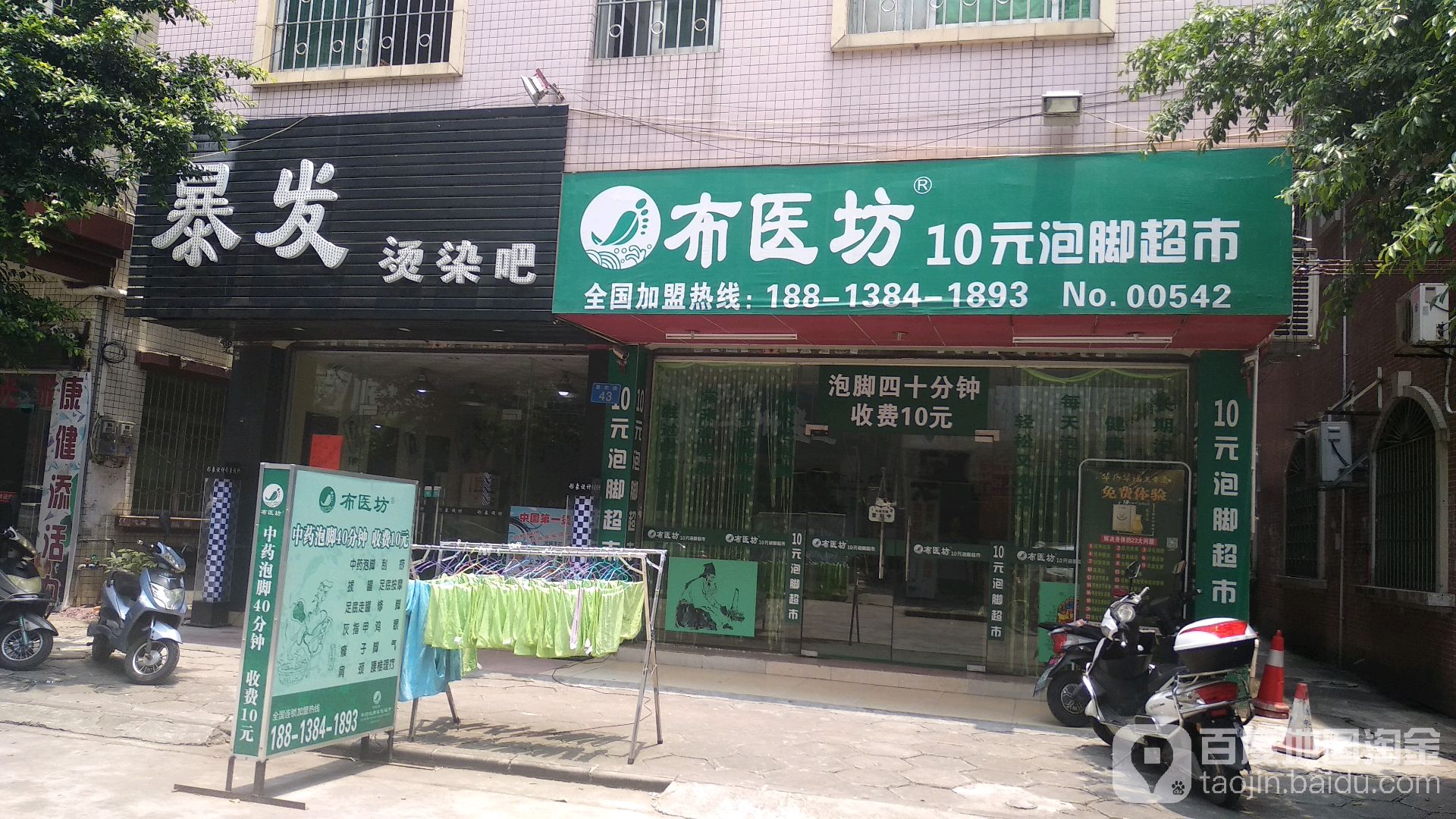 暴发烫染吧