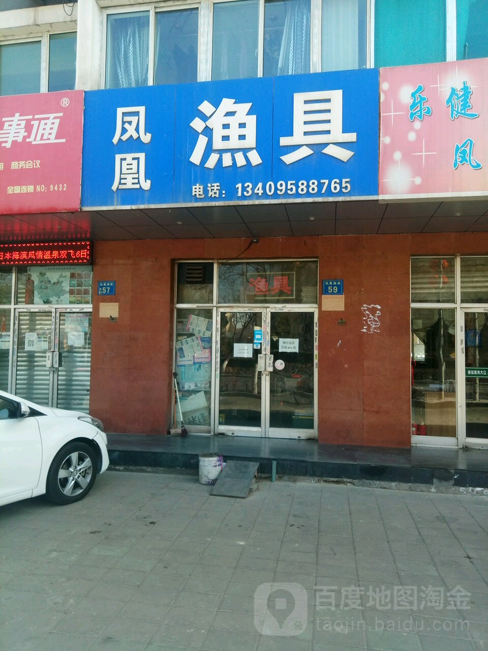 凤凰渔具(凤凰南街店)