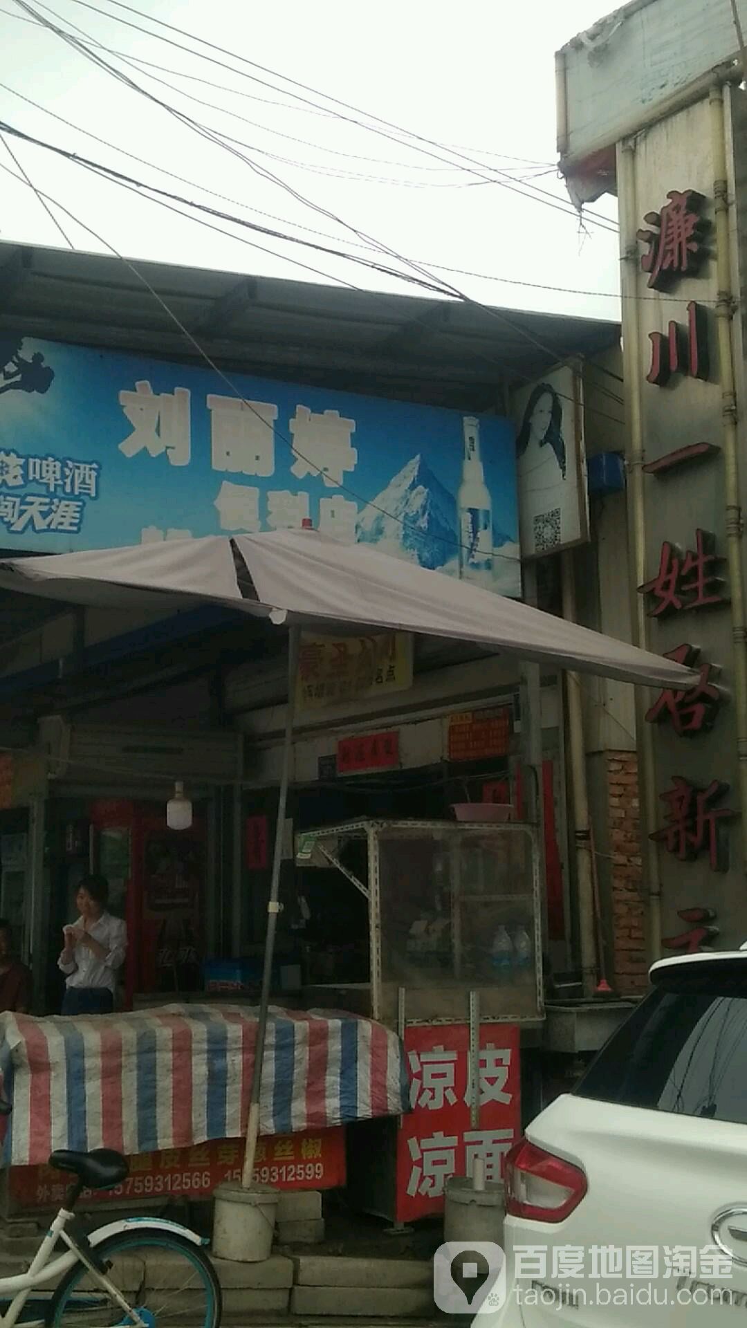 濂坑李婷便利店