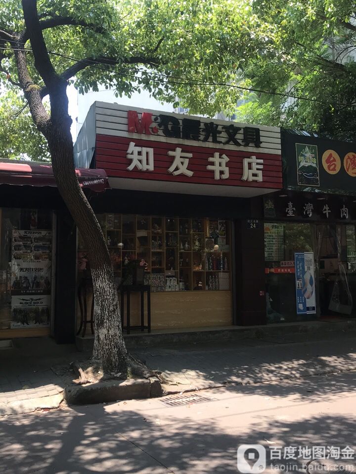 知友书城