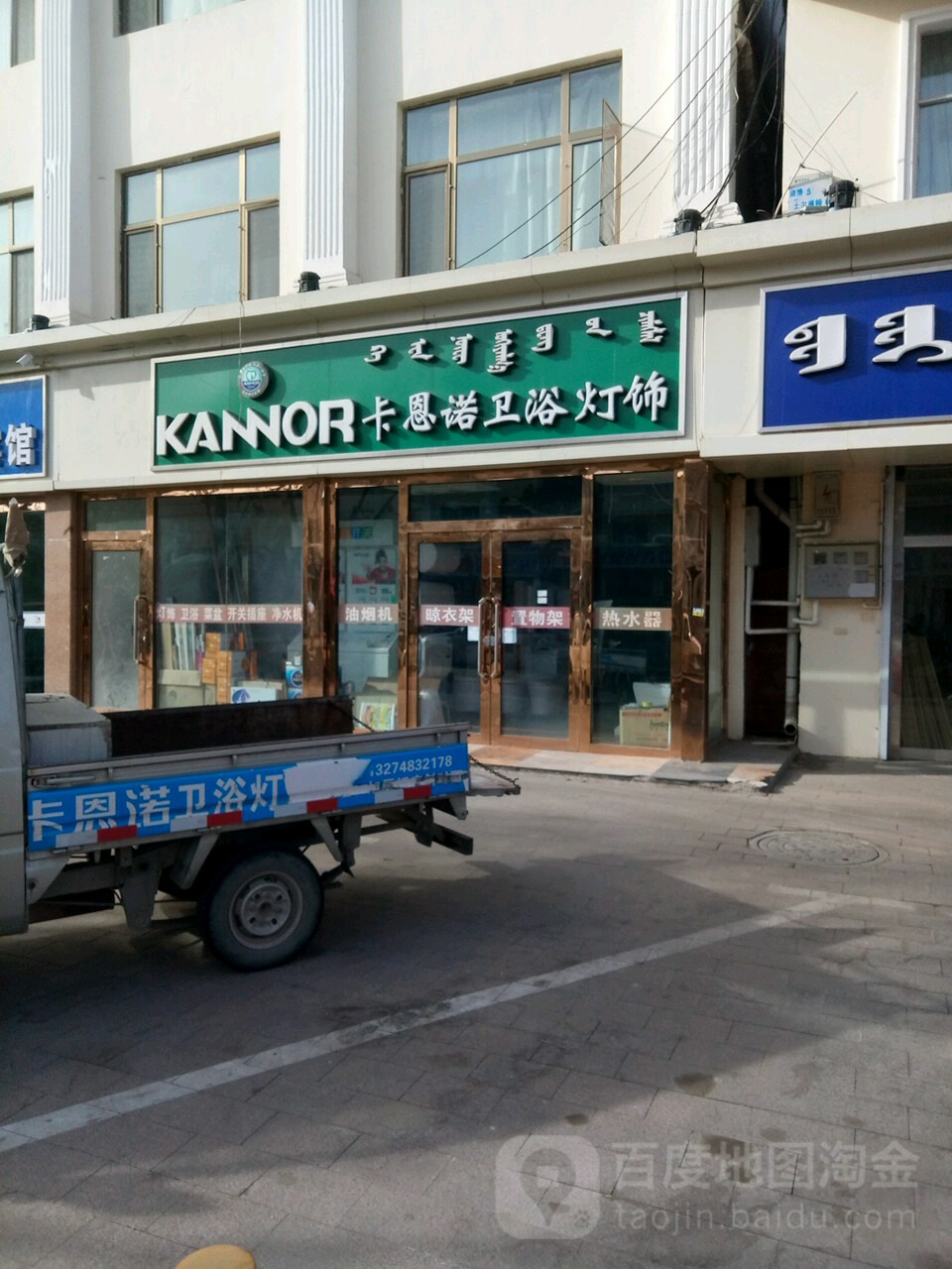 卡恩诺卫浴灯具(土尔扈特大街店)