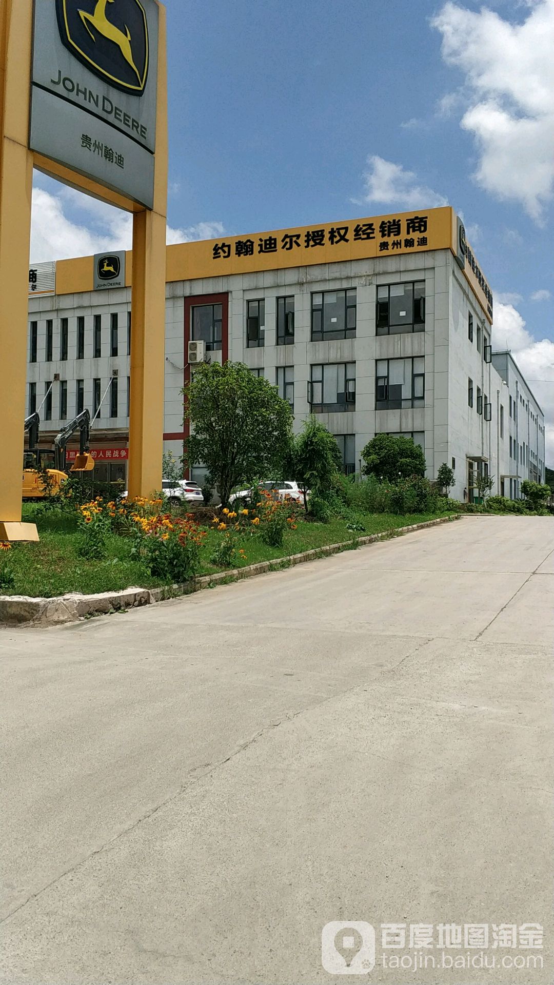 总体评分(约翰迪尔授权经销店怎么样) 环境: 服务: 人均消费: 商户