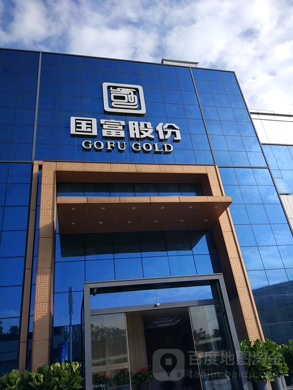 国富股份