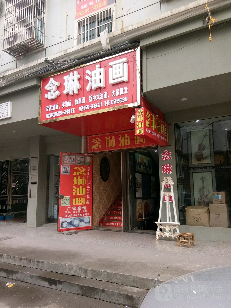 念琳油画