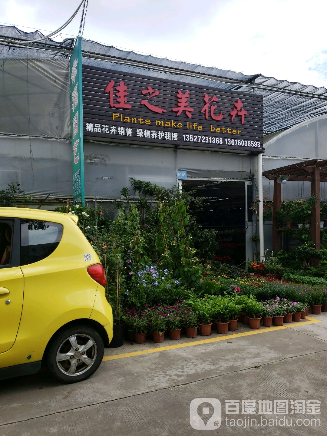 佳之美花卉