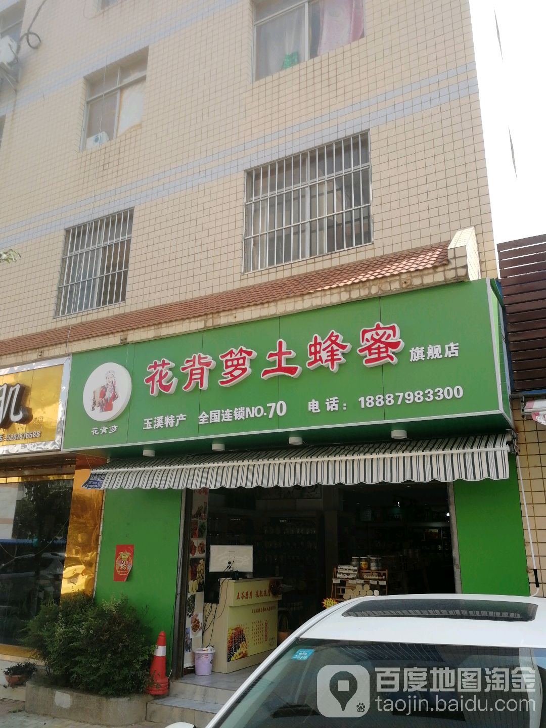 花背箩土蜂蜜旗舰店