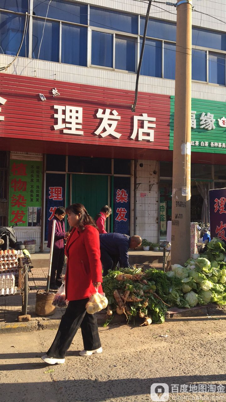 自然理发店