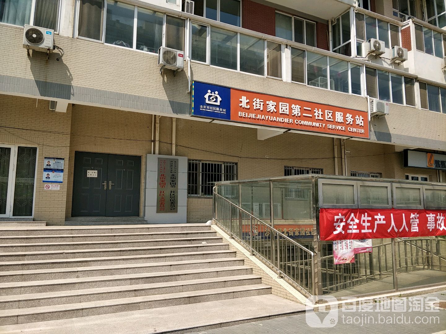 北街家园第二社区服务站