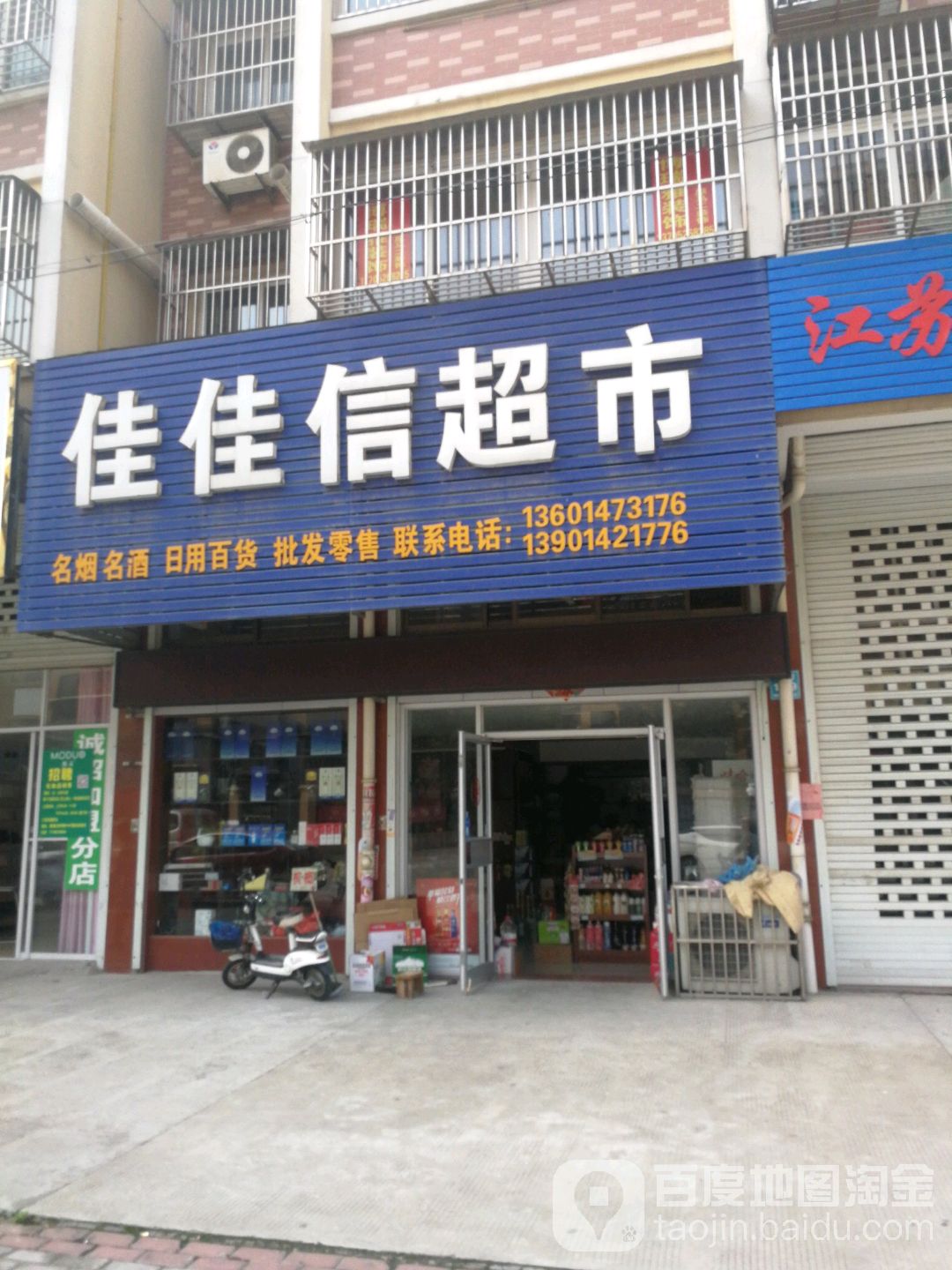 佳佳姓超市