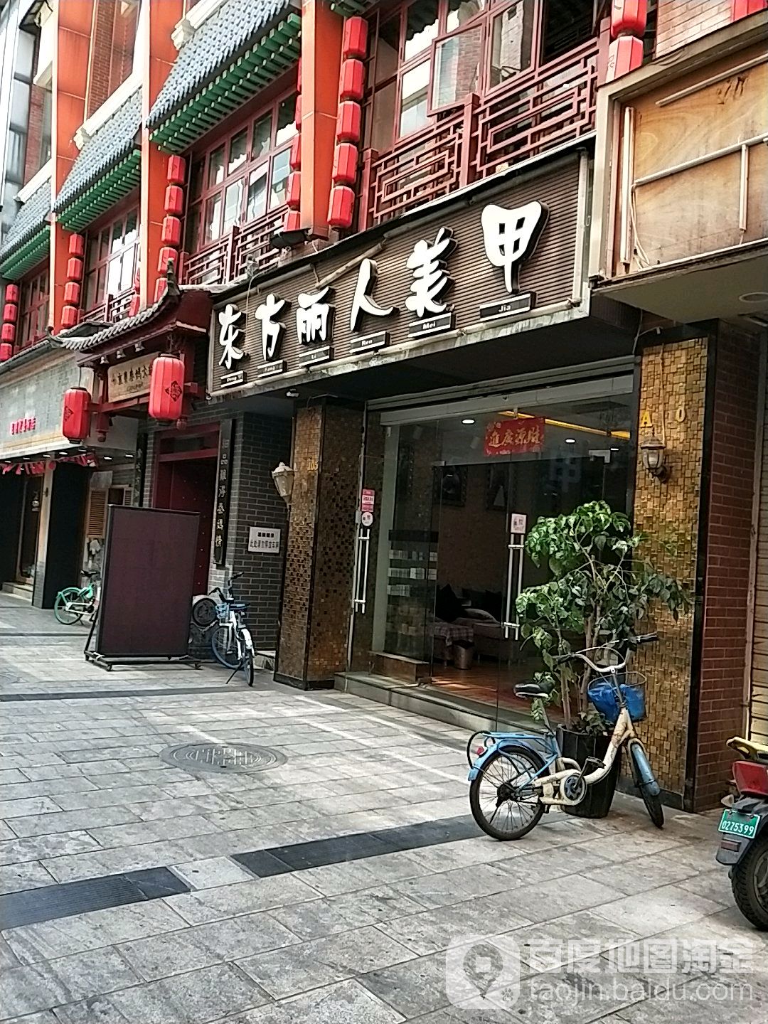 东方俪人美甲(宝善街二店)