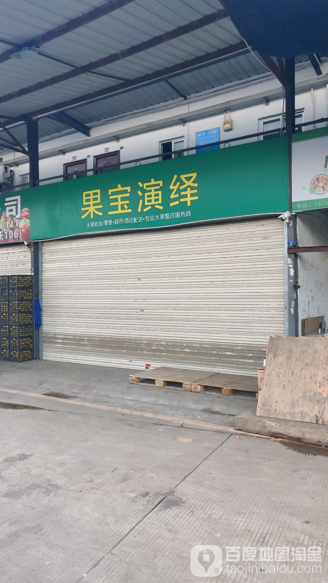 果宝演绎(中埔汇联水果批发市场店)
