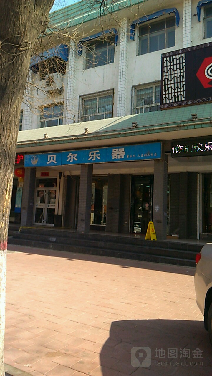 贝乐乐器