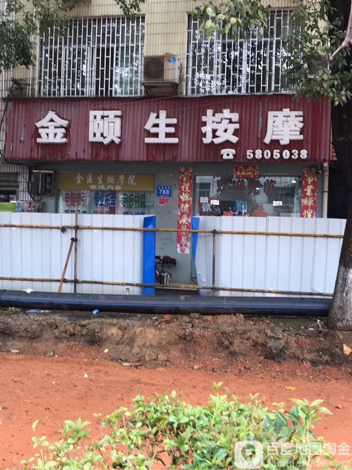 金一生按摩