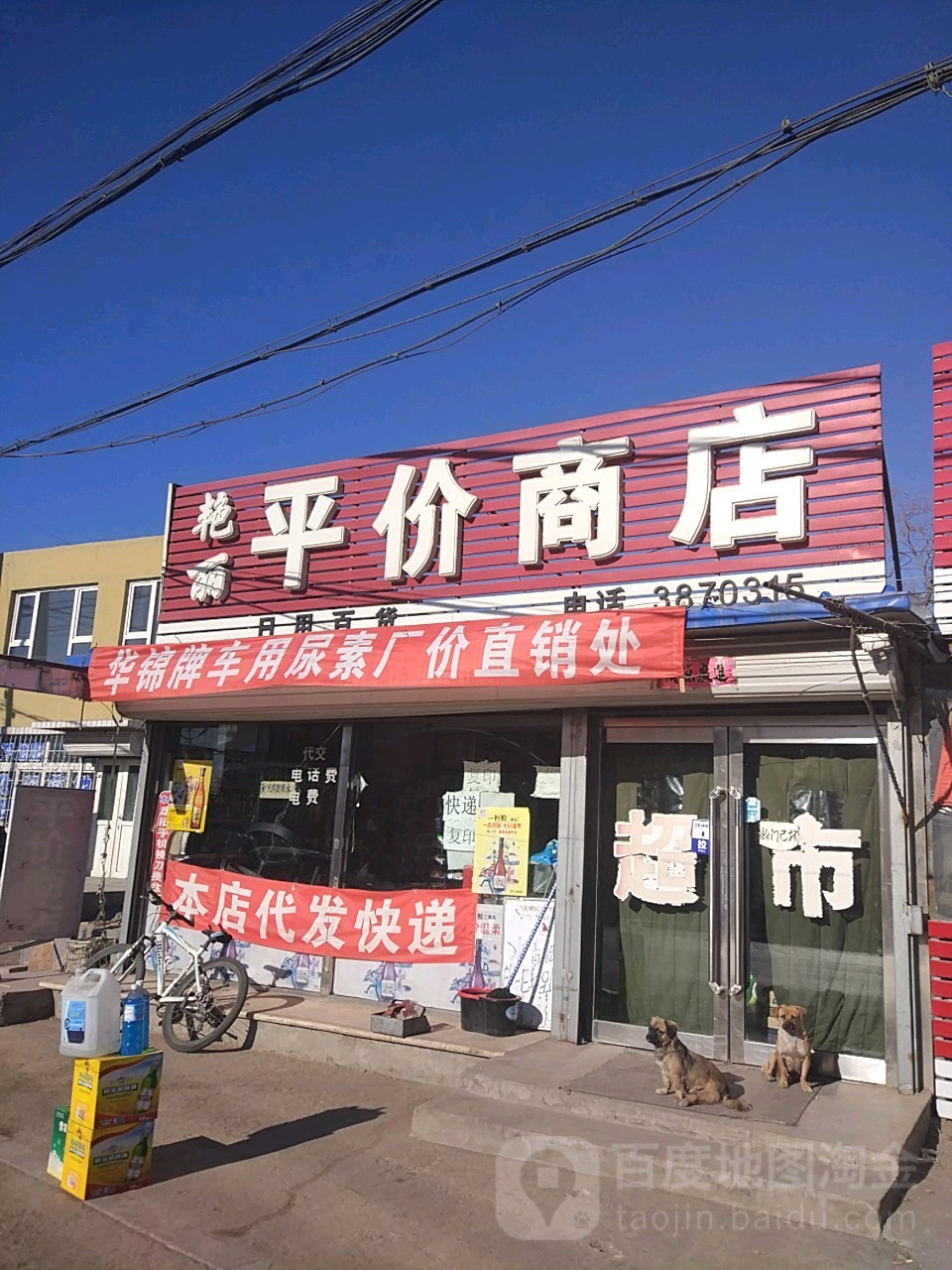 平价商店