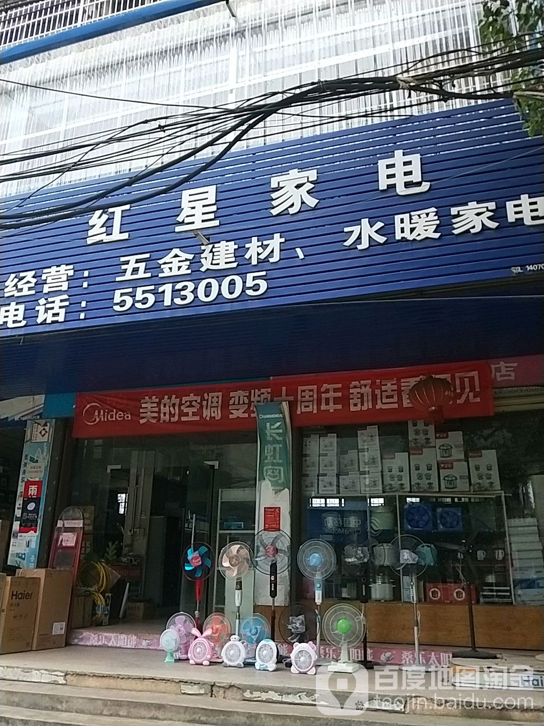 红星家店(桂花树路店)