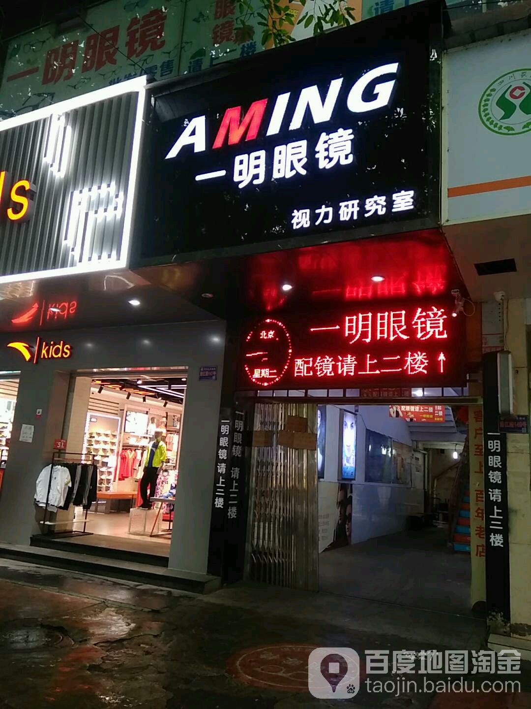 一明眼镜(涪江路店)