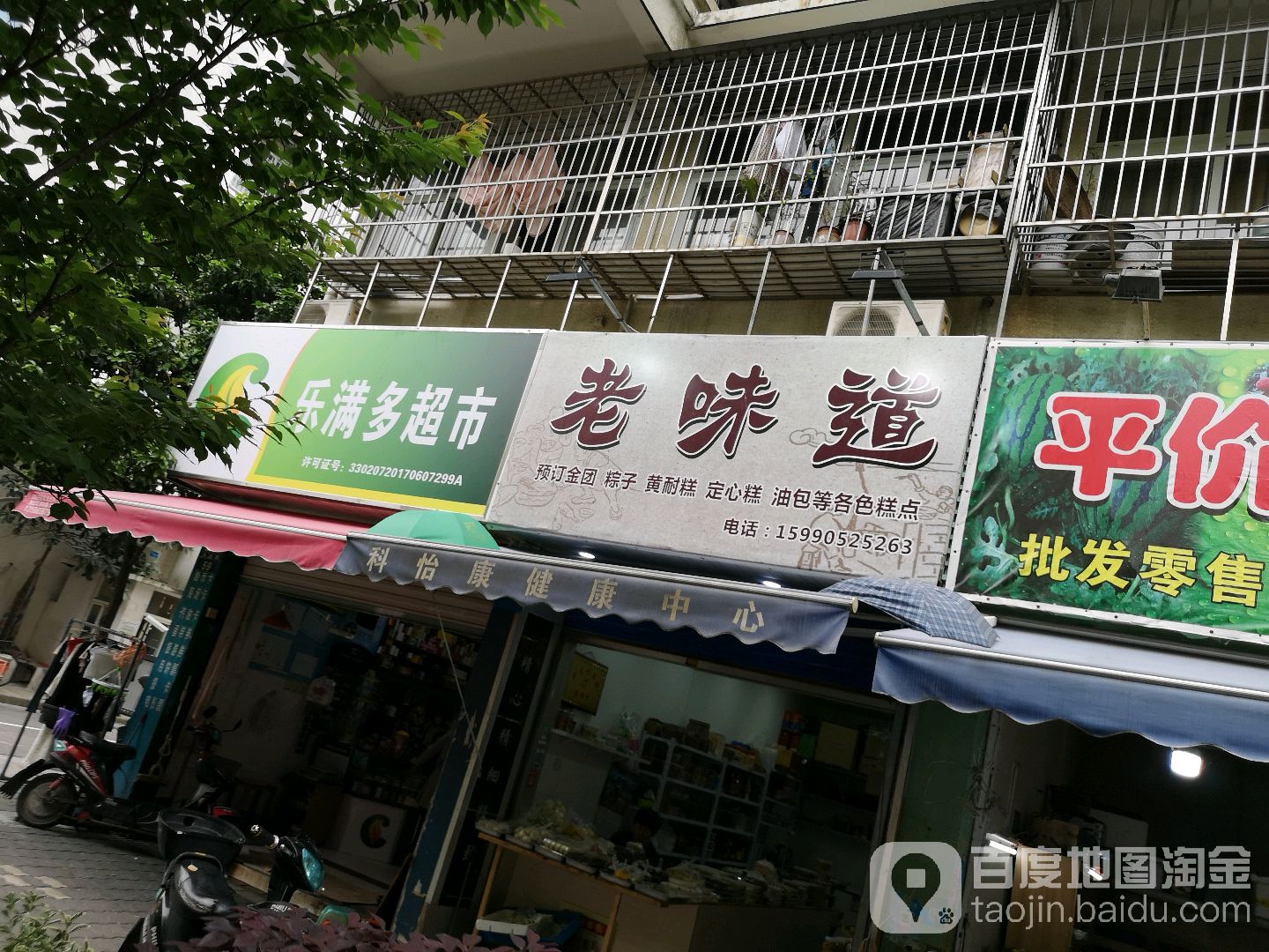 乐满多超市(高新区丹桂路店)