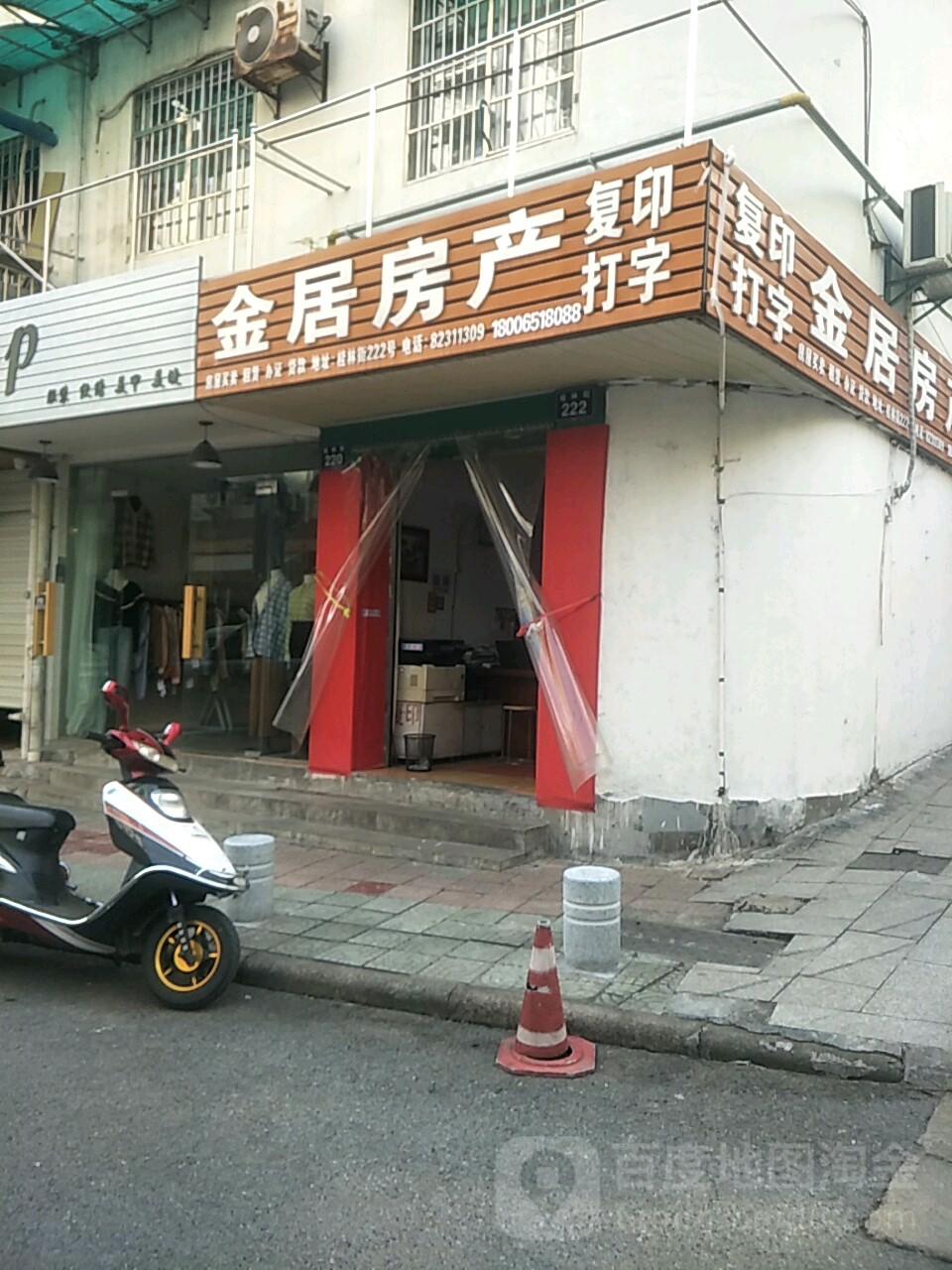 金居房产(桂林街店)