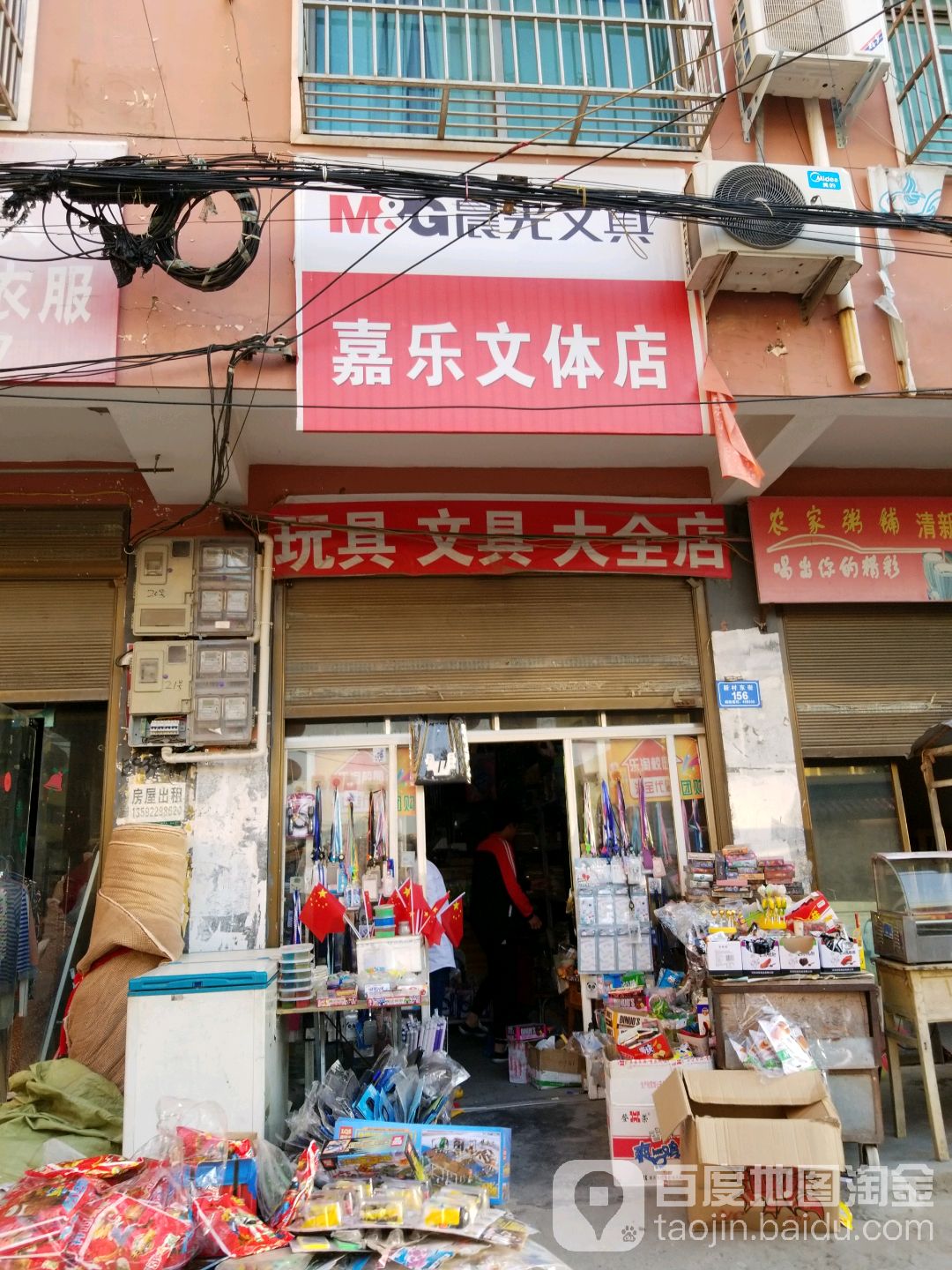 沈丘县槐店回族镇嘉乐文体店