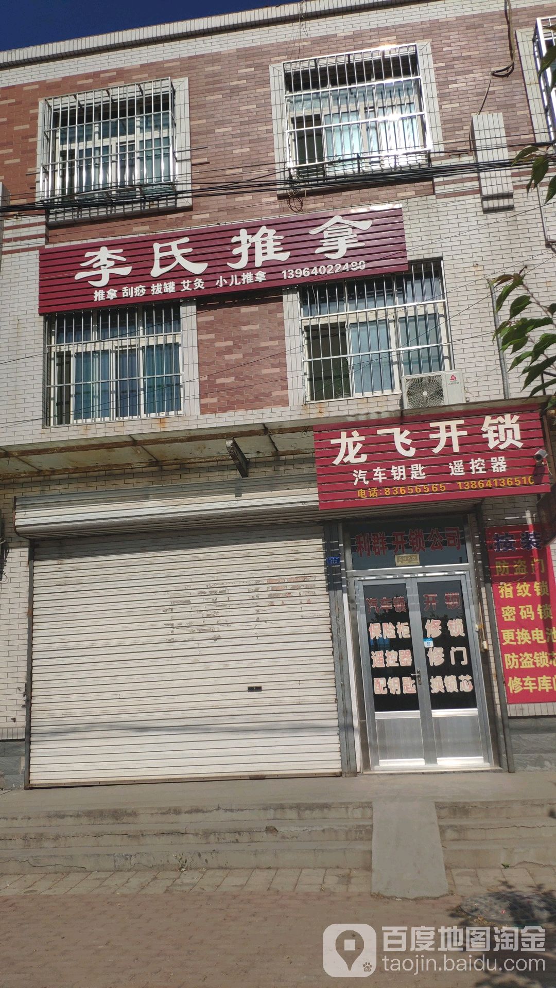 龙飞开锁