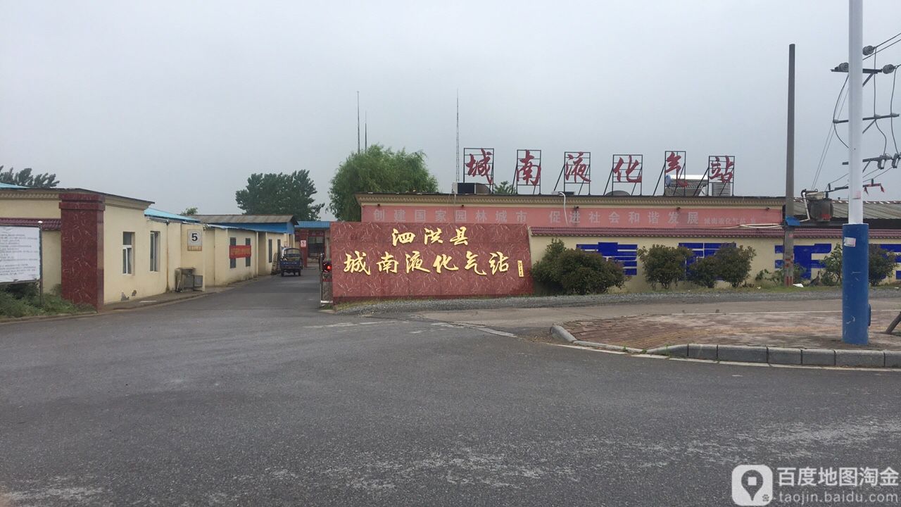 泗洪县城南液化气站
